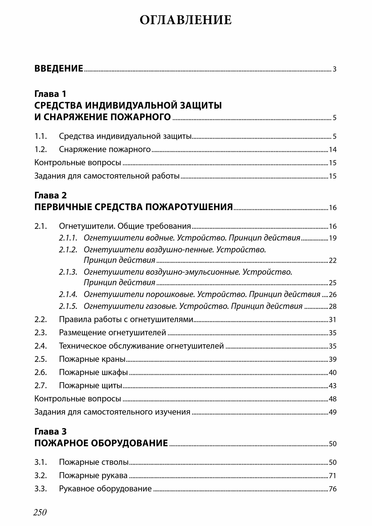 Пожарно-спасательная техника (Моисеев) - фото №4