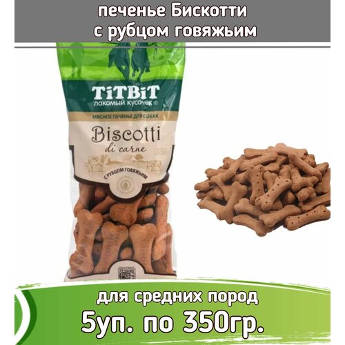 TiTBiT 5шт х 350г печенье Бискотти с рубцом говяжьим для собак