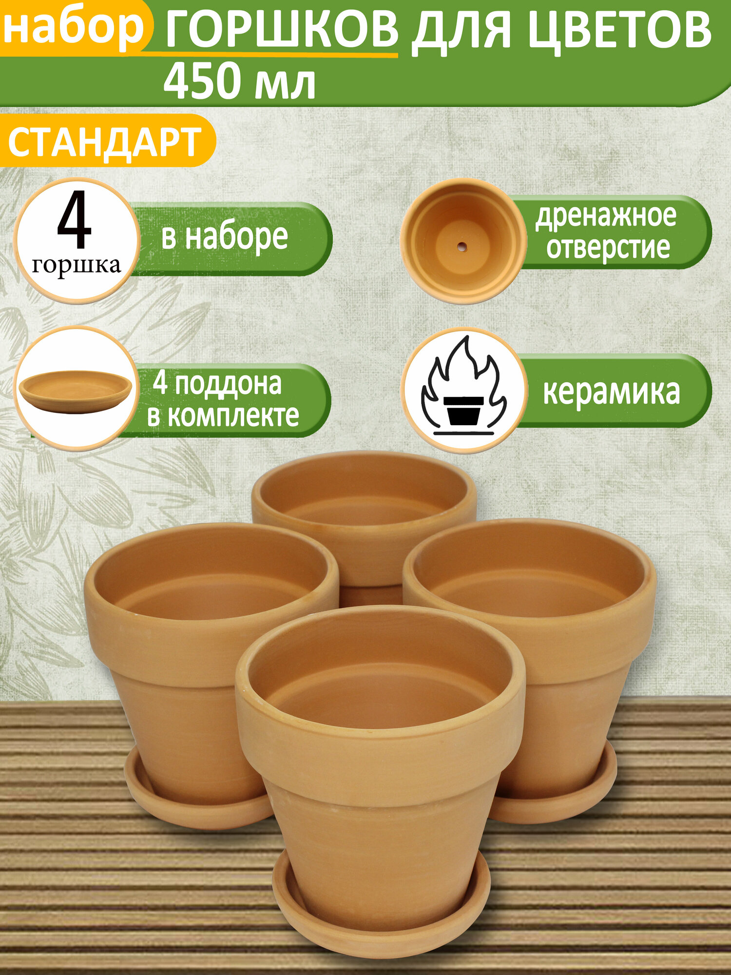 Цветочный горшок с поддоном 