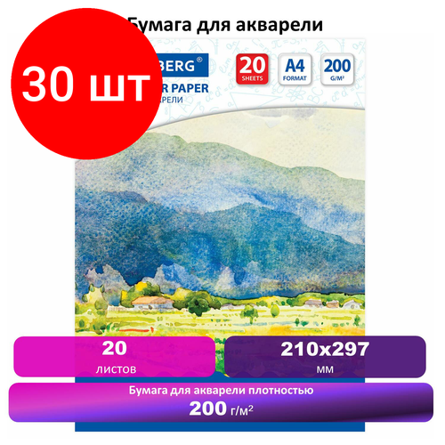 Комплект 30 шт, Бумага для акварели А4, 20 л, 200 г/м2, BRAUBERG, Летний день, 111073