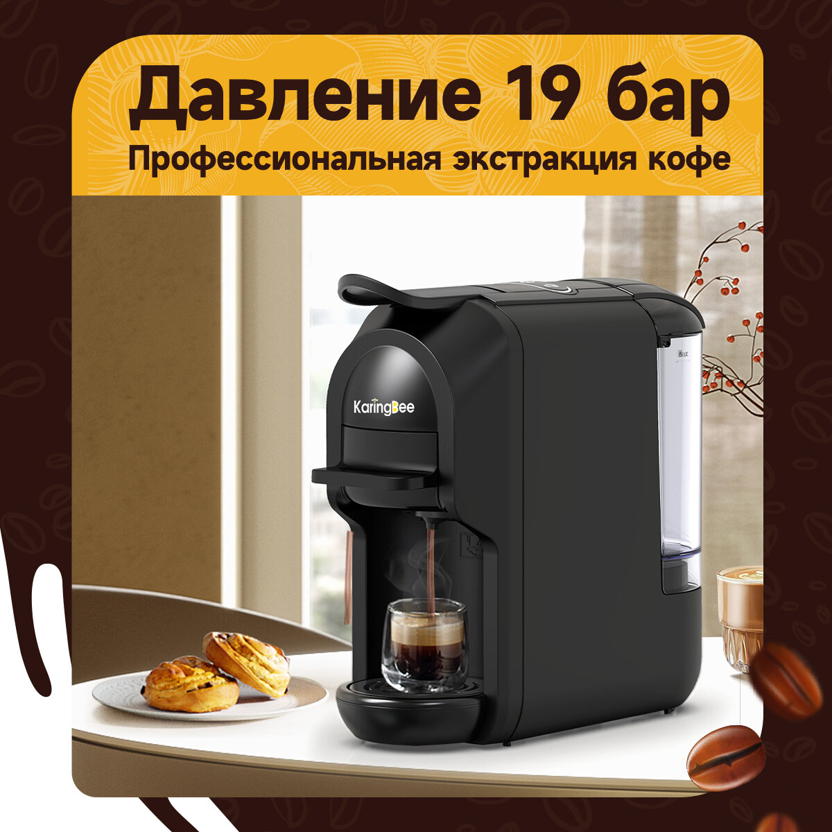 Капсульная кофемашина KaringBee ST-510, 4-в-1 черный/мощность 1450 Вт и давлением 19 бар/эспрессо и американо/капсулы Nespresso+Dolce Gusto+ESE 44мм+молотный кофе