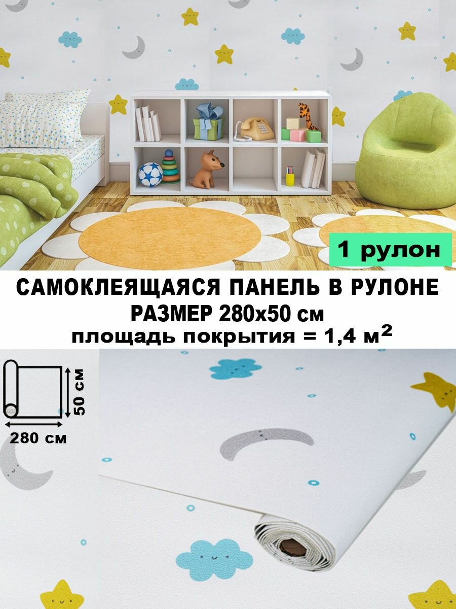 фото Самоклеящаяся стеновая панель Детские обои для стен в рулоне 280х50 см 1 рулон