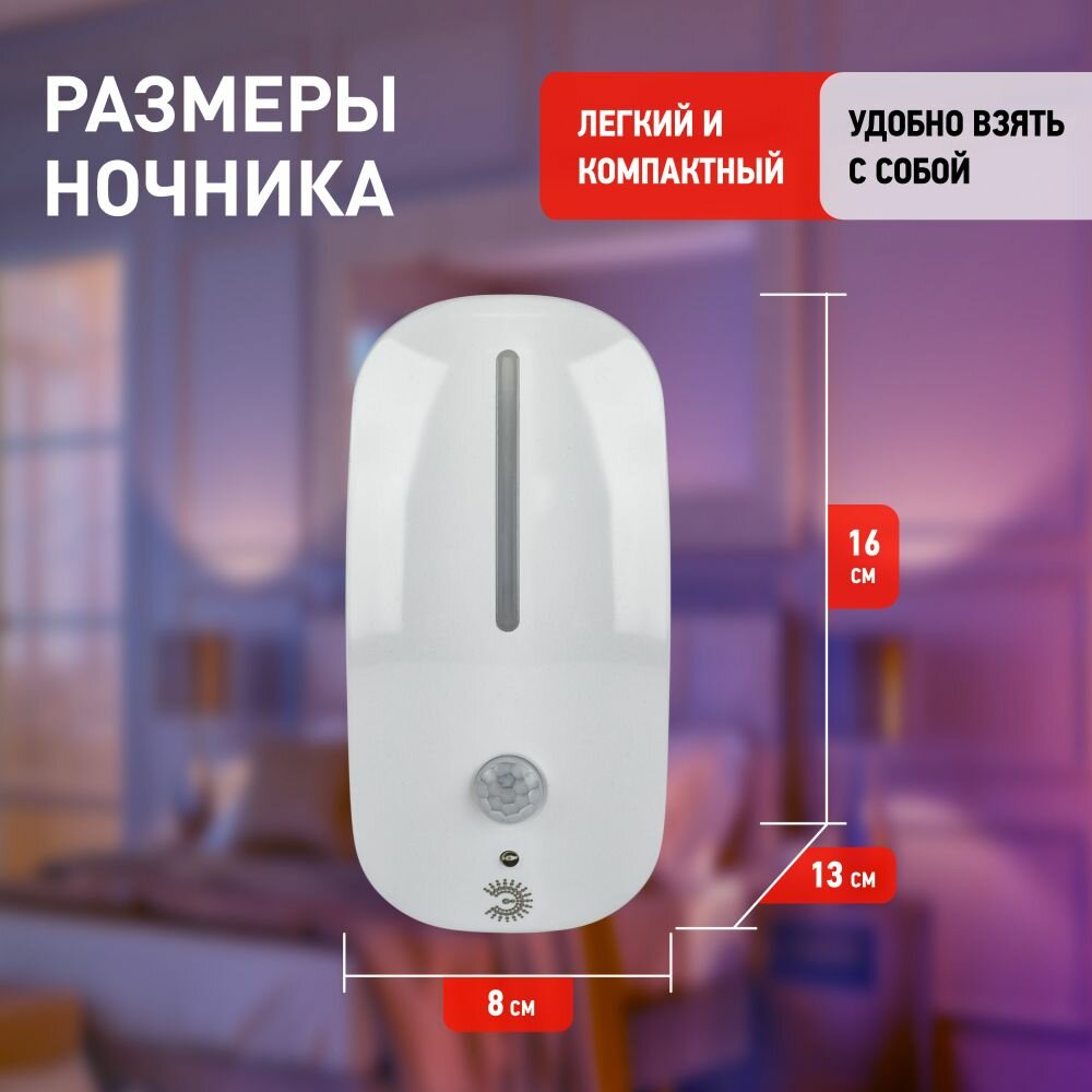 Обзор: Ночник - светильник светодиодный ЭРА NN-621-LS-MS-W в розетку с датчиком освещенности и движения