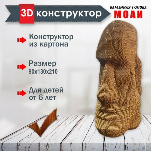 3D пазл картонный Статуя Моаи для взрослых и детей.
