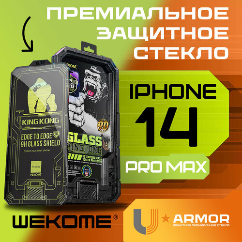 Защитное стекло WeKome KingKong WTP-066 для Apple iPhone 14 Pro Max - Глянец