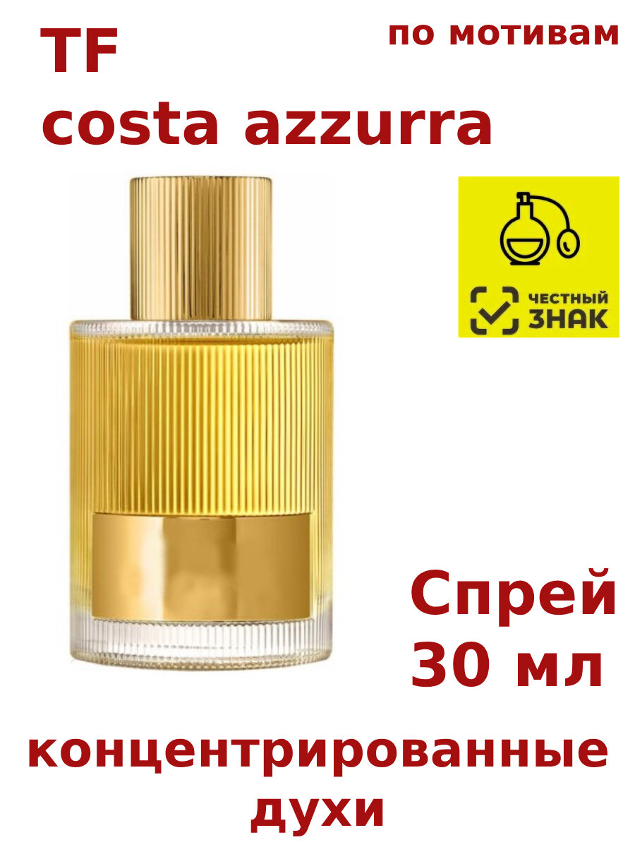 Концентрированные духи "TF costa azzurra", 30 мл