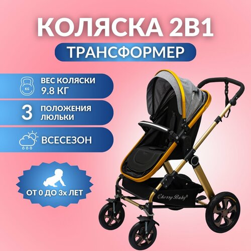 Детская коляска прогулочная легкая люлька/ 2 в 1/ трансформер BC-64