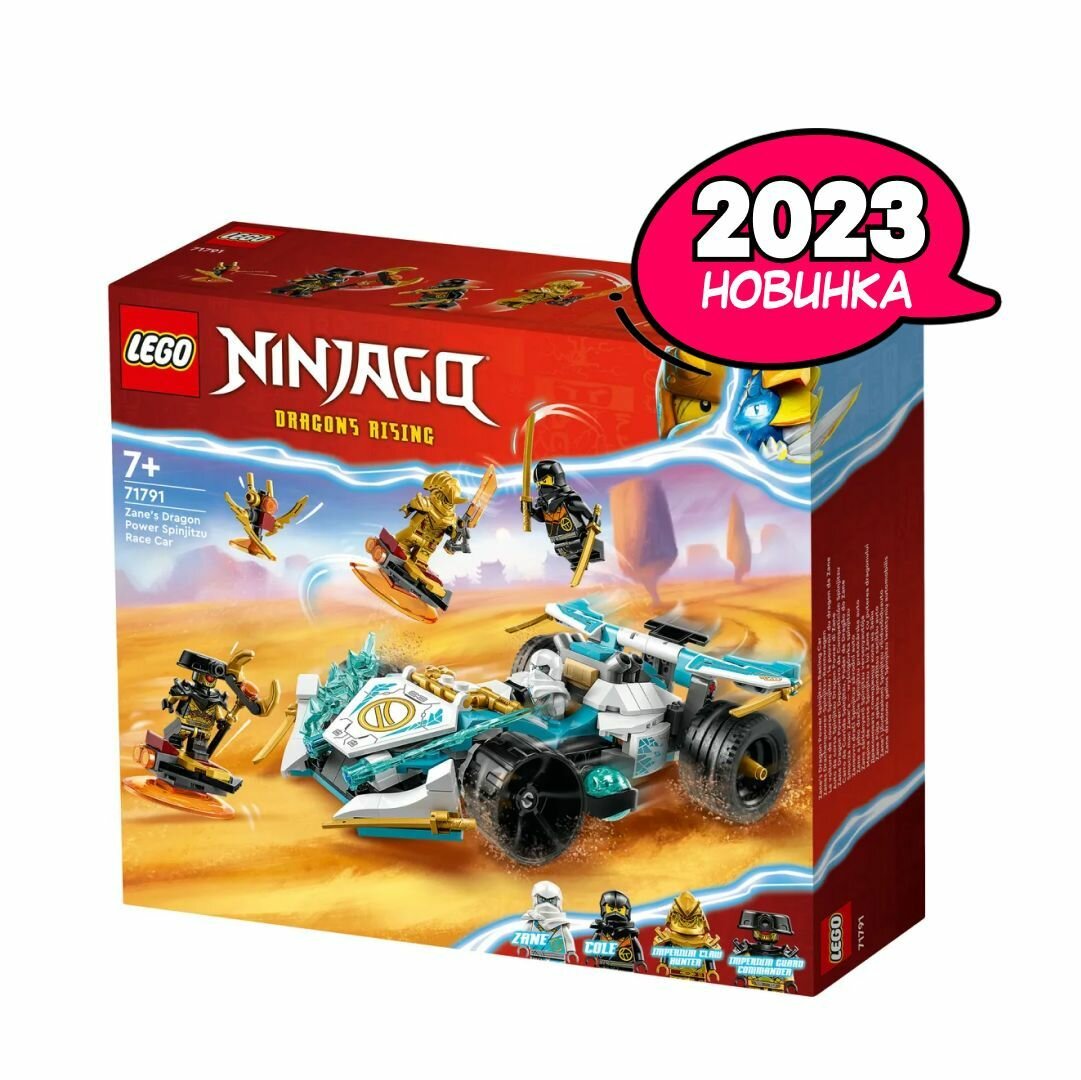 Конструктор LEGO Ninjago Сила дракона Зейна: Гоночный автомобиль Кружитсу, 307 деталей, 7+, 71791