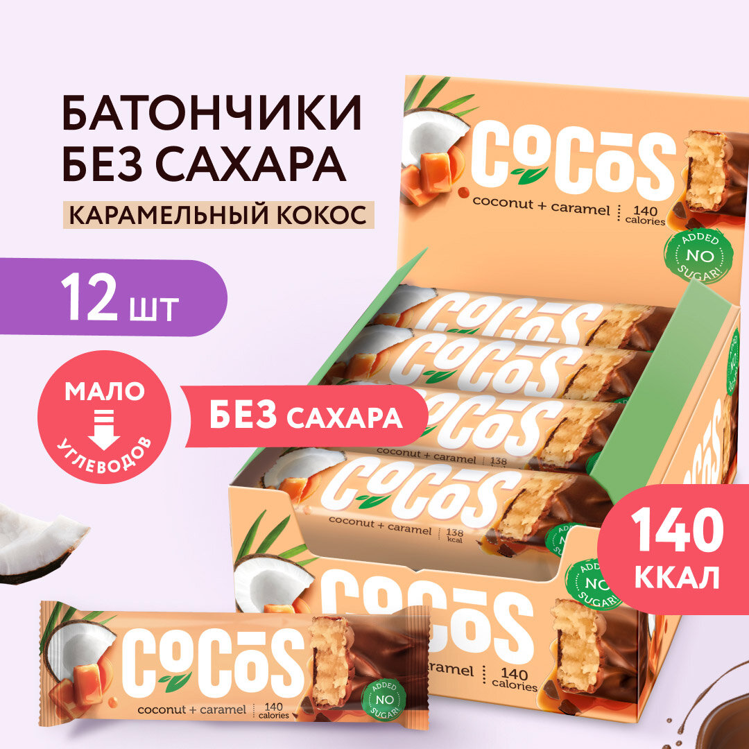 Батончики без сахара Карамельный кокос Fitness SHOCK, 35 гр х 12 шт