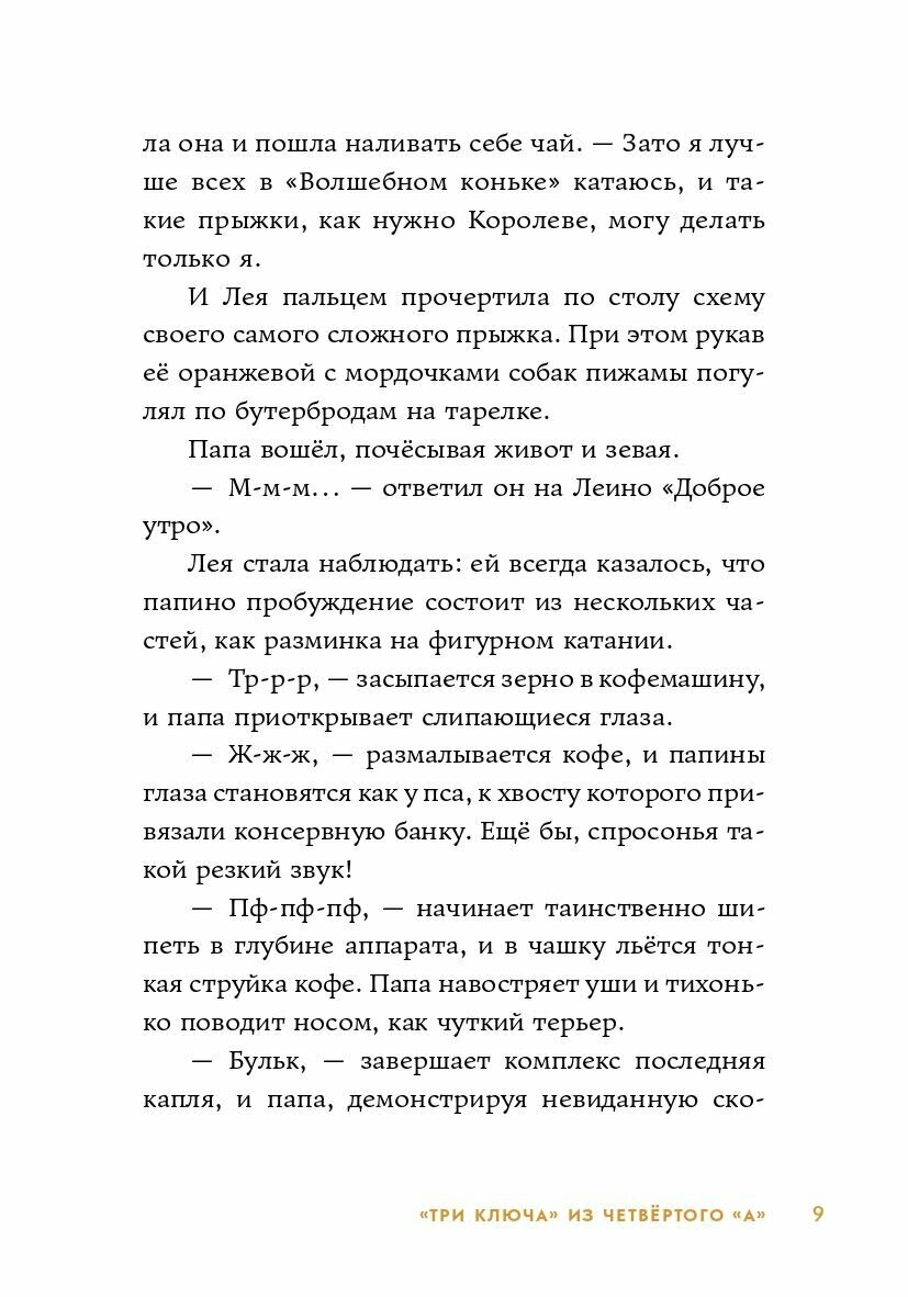 Три ключа из четвёртого А (Савушкина Наталья Константиновна) - фото №6