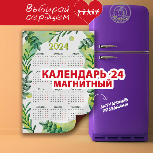 Магнитный календарь 2024 Woozzee Зеленые растения KMD-1743-601600