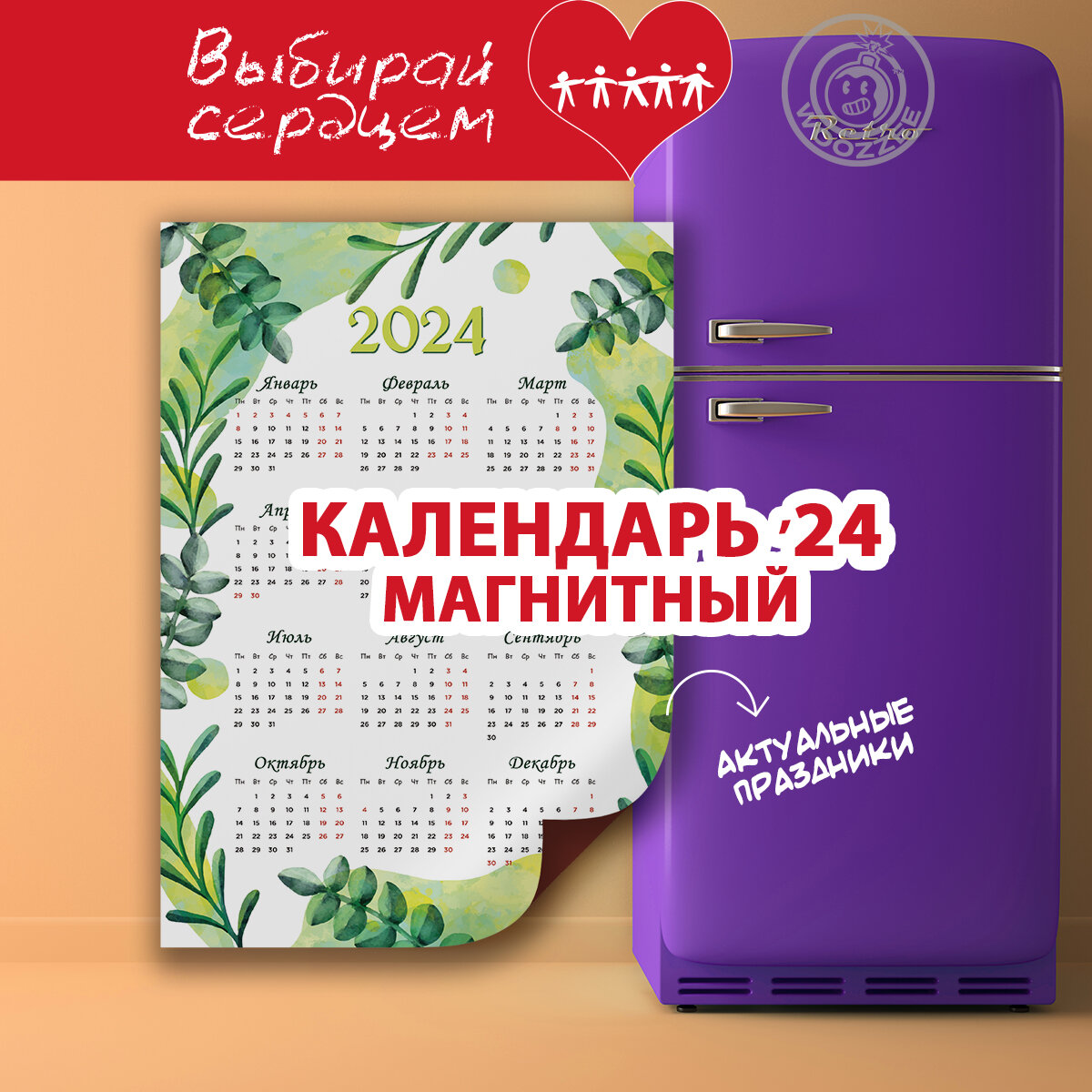 Магнитный календарь 2024 Woozzee Зеленые растения KMD-1743-601600