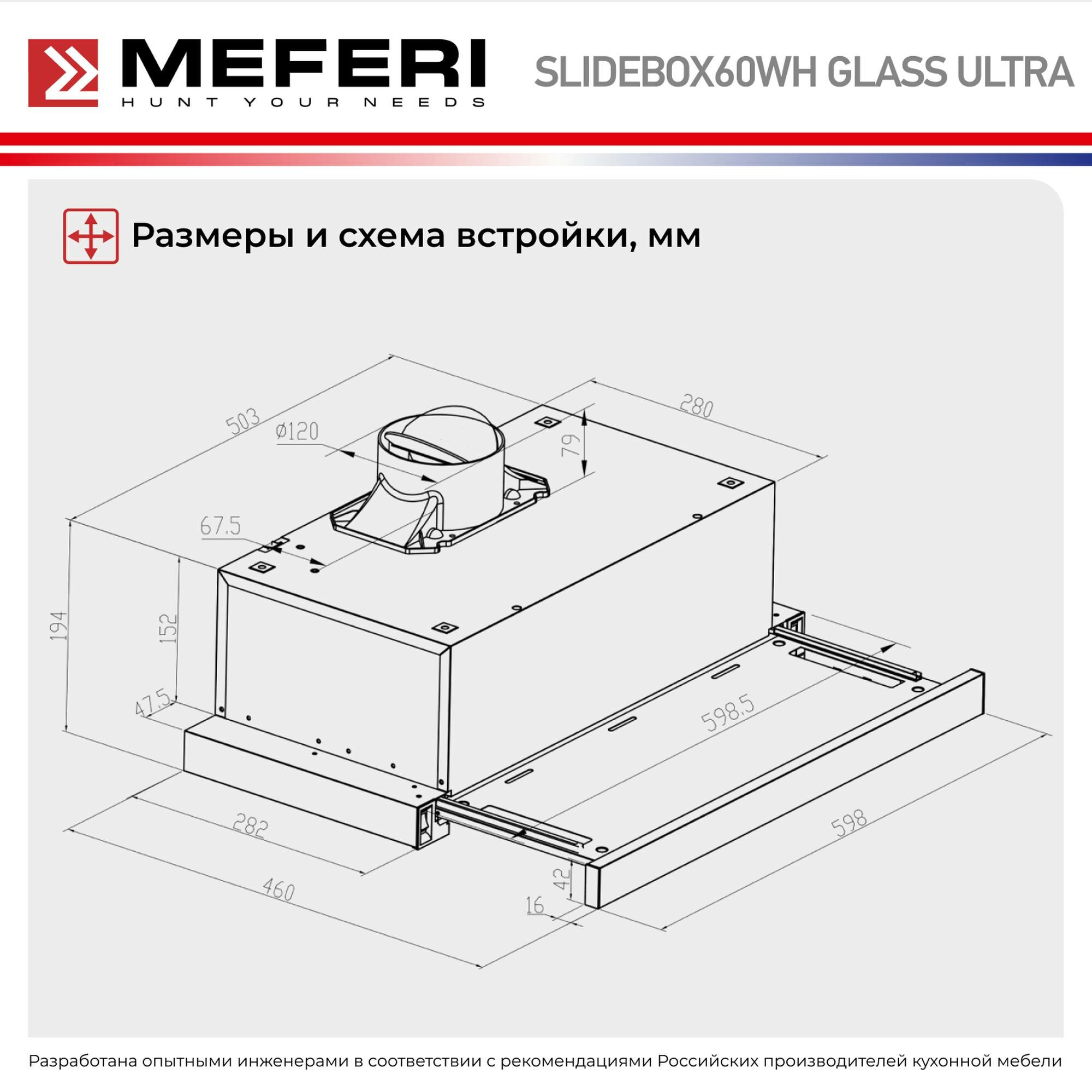 Телескопическая вытяжка MEFERI SLIDEBOX60WH GLASS ULTRA, белый - фотография № 5