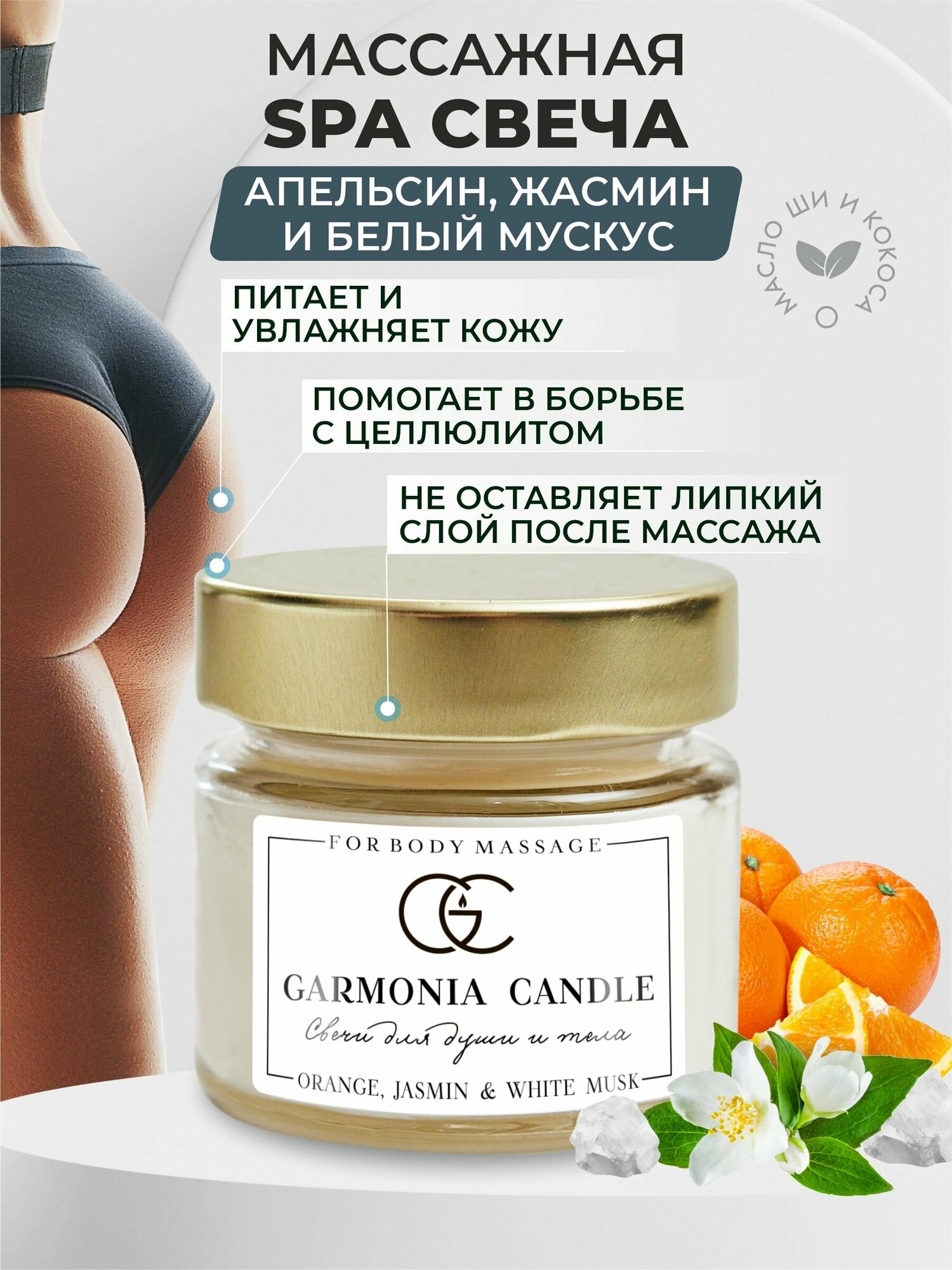 Garmonia candle / Свечи ароматические массажные в банке