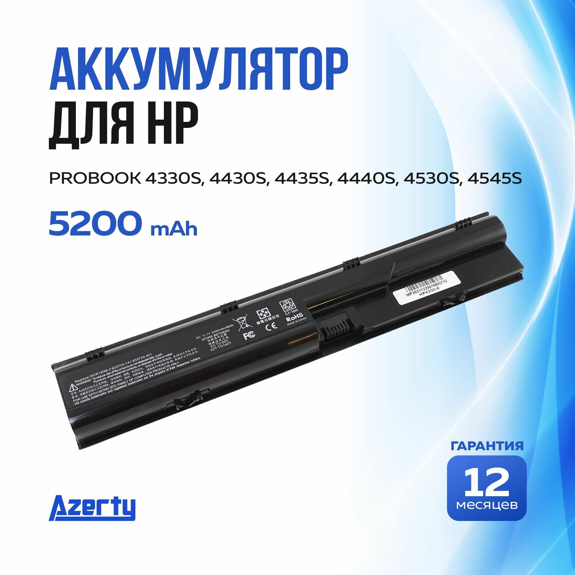 Аккумулятор HSTNN-LB2R для HP ProBook 4330S / 4430S / 4435S / 4440S / 4530S / 4545S (PR06 PR09 HSTNN-XB2T) 5200mAh
