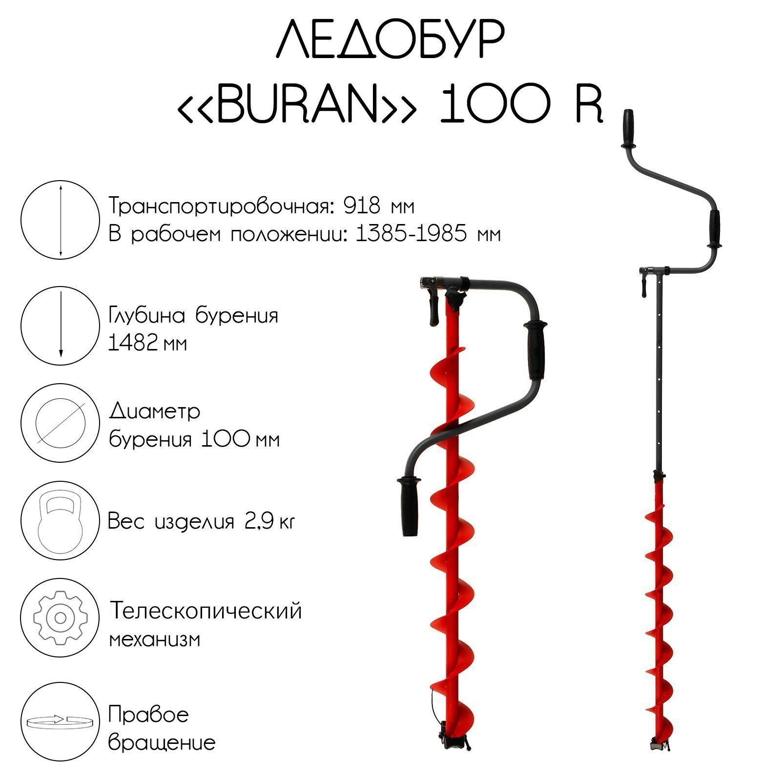 Ледобур BURAN 100R, правое вращение, цельнотянутый шнек