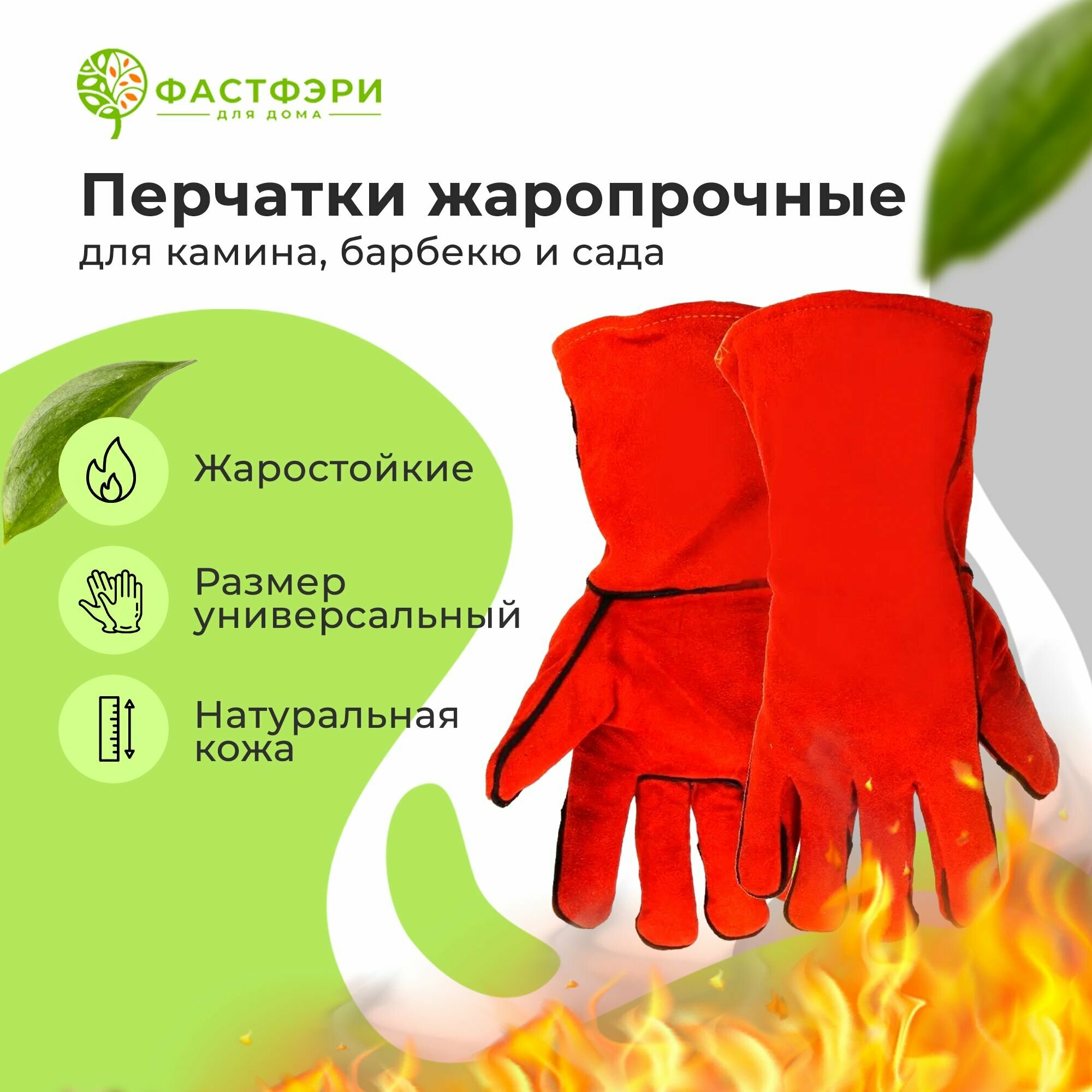 фото Перчатки жаропрочные для камина, барбекю и сада