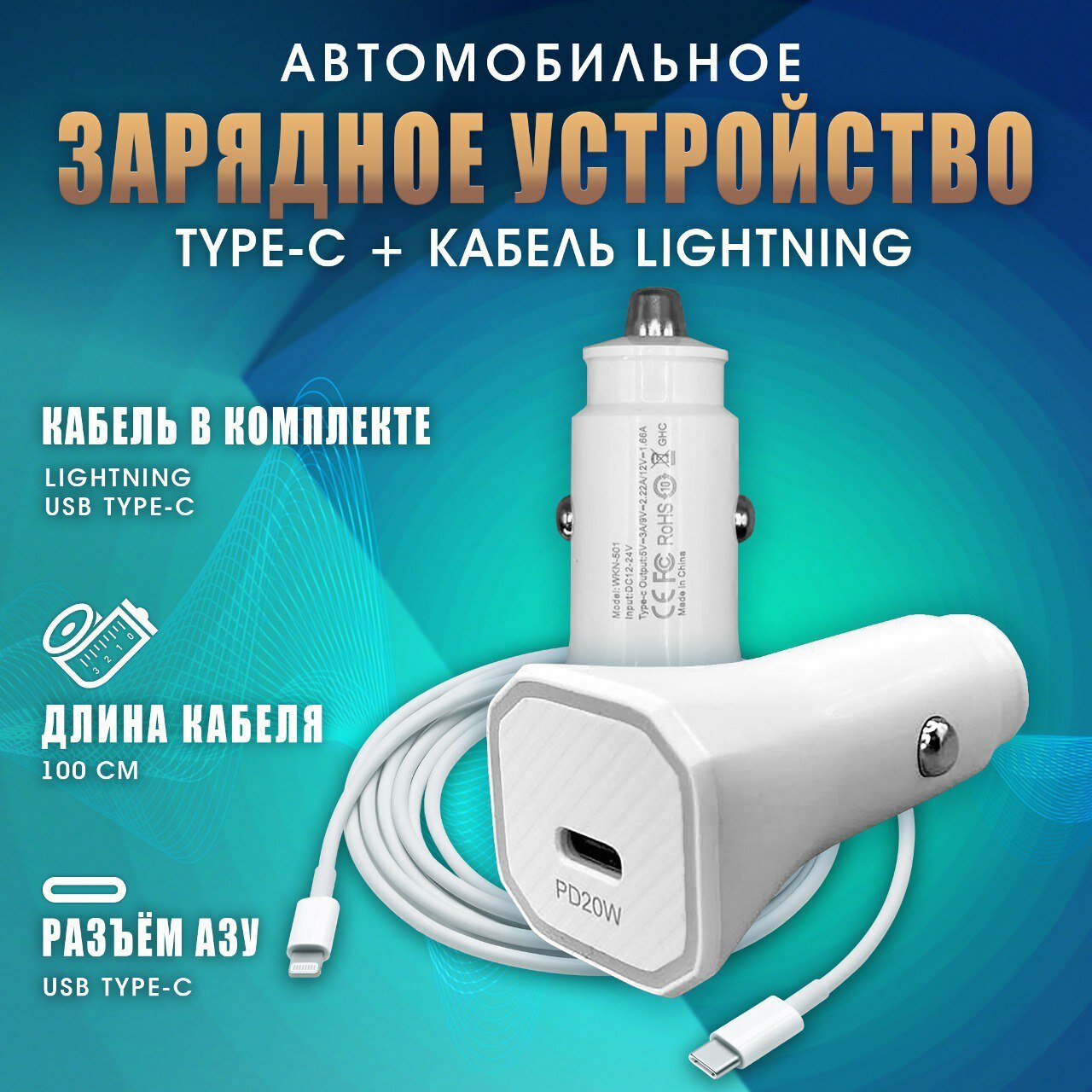 Автомобильное зарядное устройство для телефона c кабелем USB Type C Lightning / Быстрая зарядка / зарядка для айфона / в прикуриватель / блок питания — фото 1