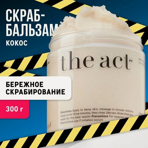 Изображение товара The Act labs — Соляной скраб-бальзам для тела против растяжек, кокосовый, 300 г
