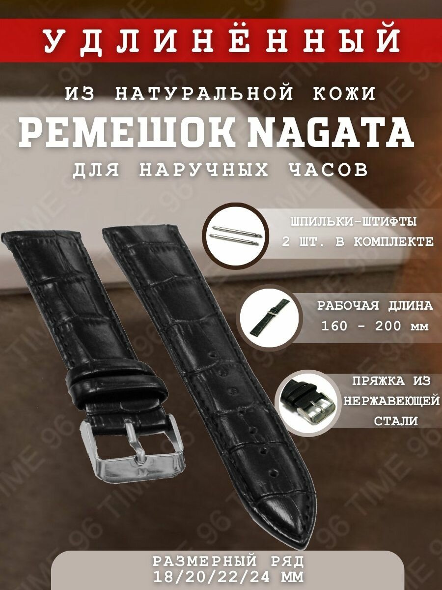 Ремешок Nagata 
