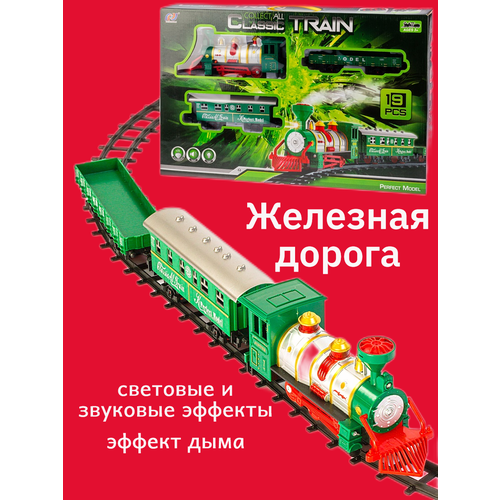 игрушка train 2 в 1 паровоз кабинет доктора Железная дорога с имитацией дыма