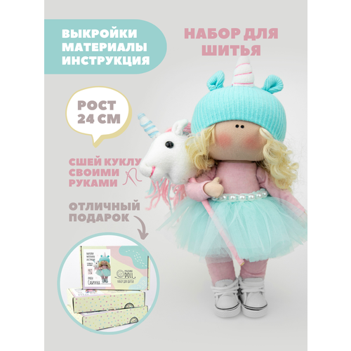 фото Набор для шитья куклы pugovka doll сабрина