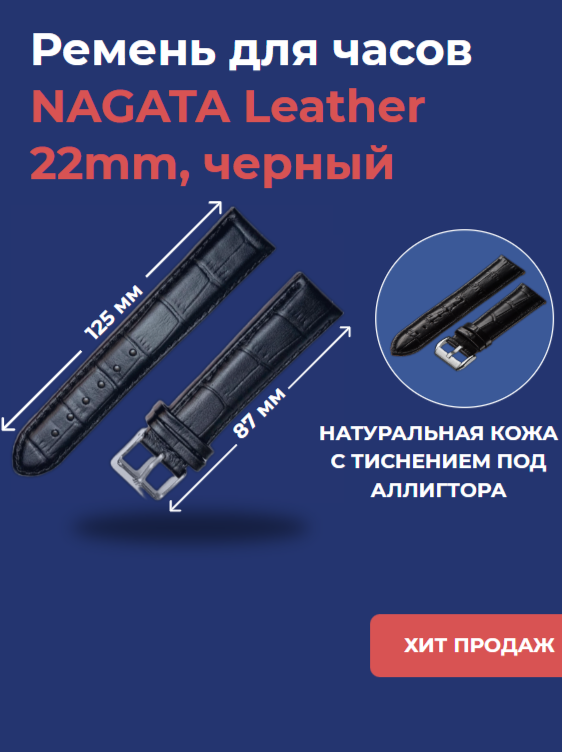 Ремешок Nagata