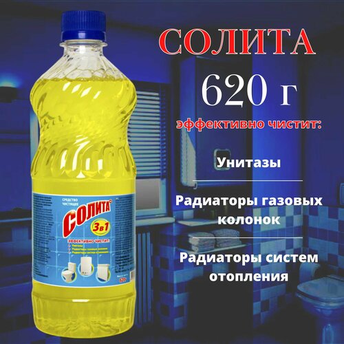 Универсальное чистящее средство для газовых колонок Солита 620 г, от известкового налета, накипи из радиаторов и систем отопления от ржавчины и солей