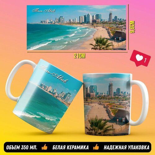 Кружка Тель-Авив Израиль Столица еврейского государства 549₽