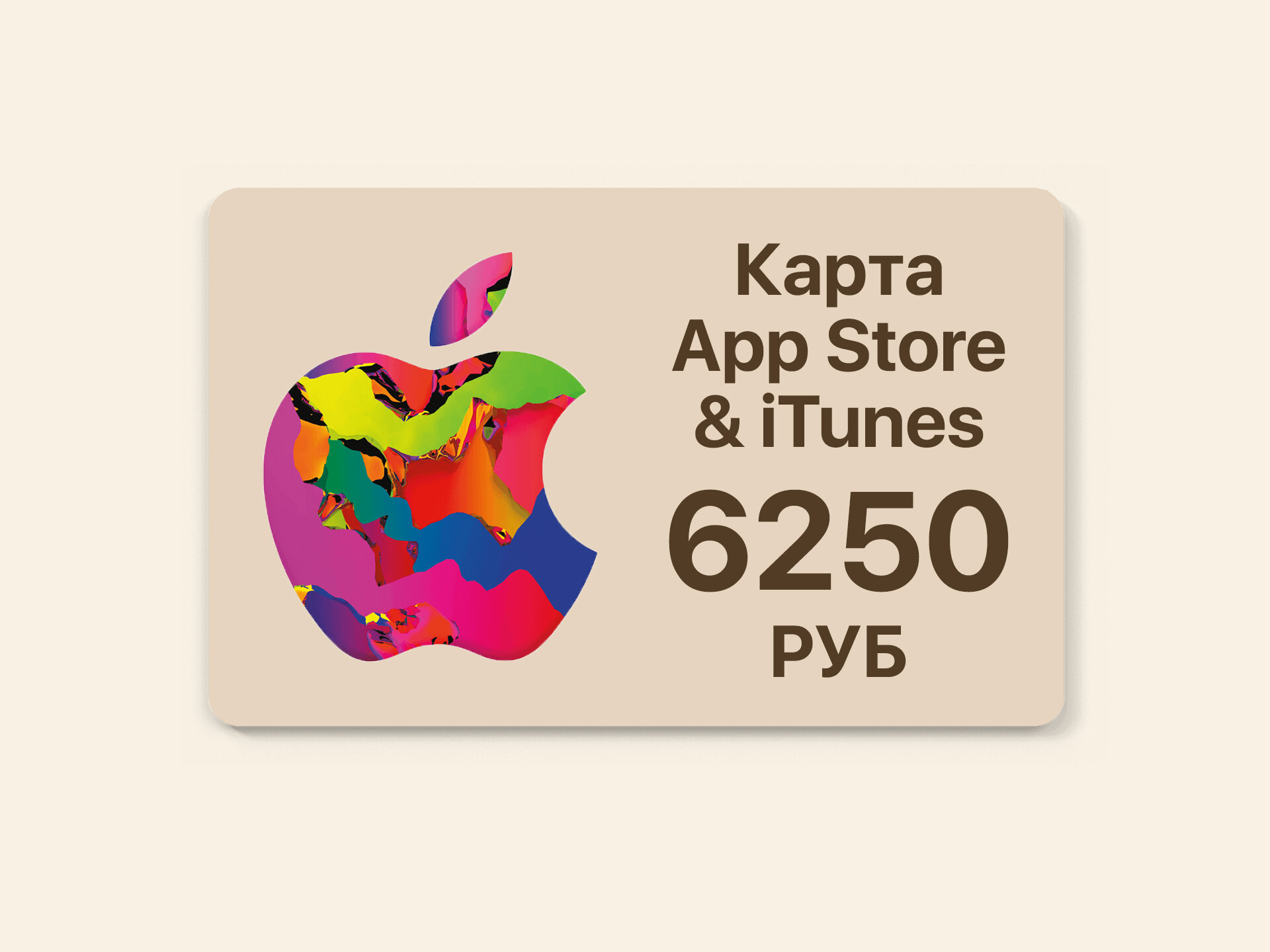Подарочная карта App Store на 6250 рублей