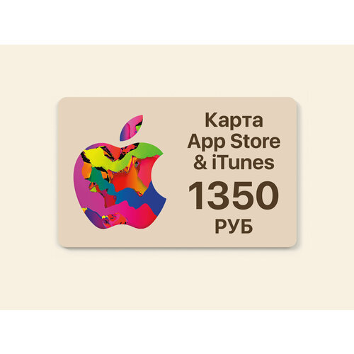 Подарочная карта App Store на 1350 рублей