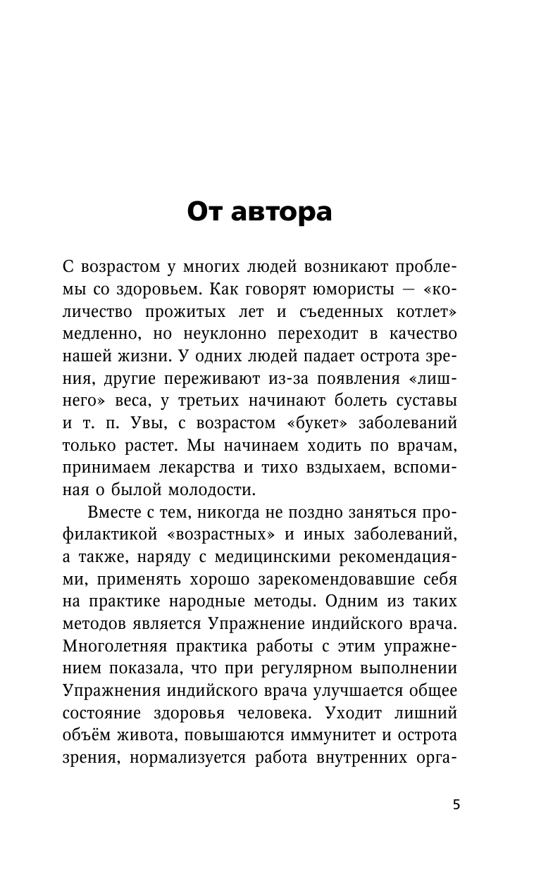 Упражнение индийского врача и ваше здоровье - фото №6