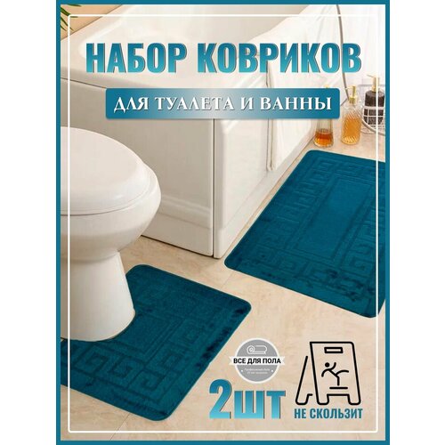 Коврик для ванной и туалета