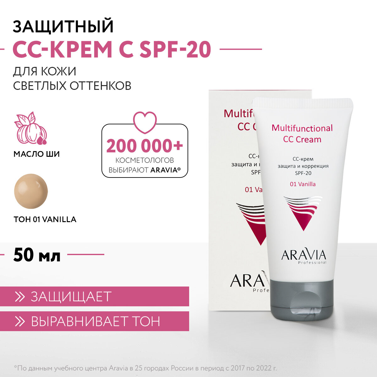 Aravia professional СС-крем защитный SPF-20 Multifunctional CC Cream Vanilla 01, 50 мл (Aravia professional, ) - фото №1