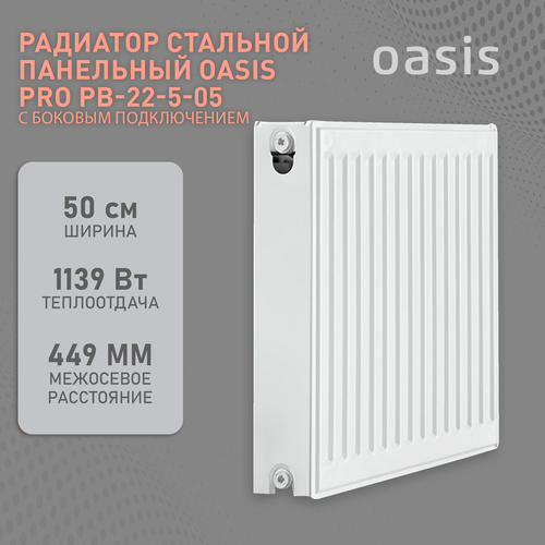 радиатор стальной oasis oc 22 5 06 бк 22 500 600 pb pro Радиатор отопления стальной панельный Oasis Pro PB 22-5-05, боковое подключение