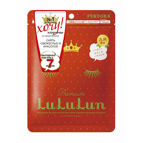 Набор из 7 увлажняющих и восстанавливающих масок для лица LuLuLun Premium Face Mask Strawberry 7 Pack набор из 7 увлажняющих и регулирующих масок для лица lululun premium face mask lemon 7 pack