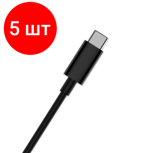 Комплект 5 штук, Кабель Type-C - Type-C, 1.5 м, Xiaomi ZMI, черный, AL308E Black