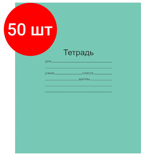 Комплект 50 шт, Тетрадь зелёная обложка 24 л, линия с полями, офсет, Маяк, Т5024Т2-1