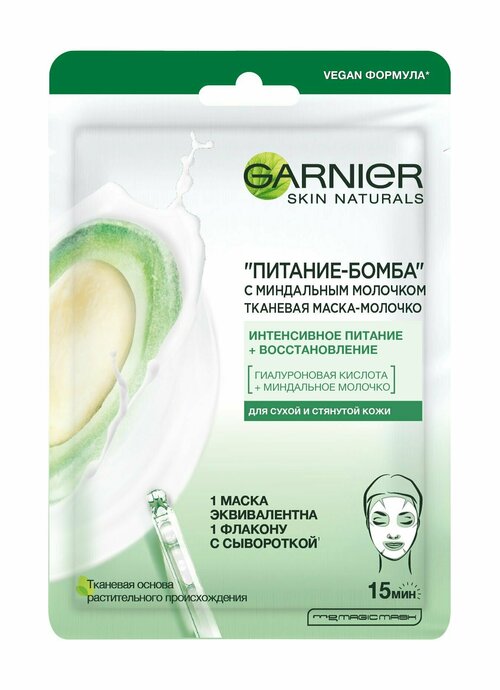 Увлажняющая тканевая маска с миндальным молочком Garnier Питание-Бомба с миндальным молочком