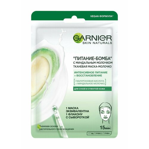 Увлажняющая тканевая маска с миндальным молочком Garnier Питание-Бомба с миндальным молочком