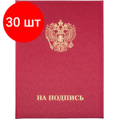 Комплект 30 штук, Папка адресная на подпись танго, бордо, А4 папка адресная комус на подпись танго синий а4