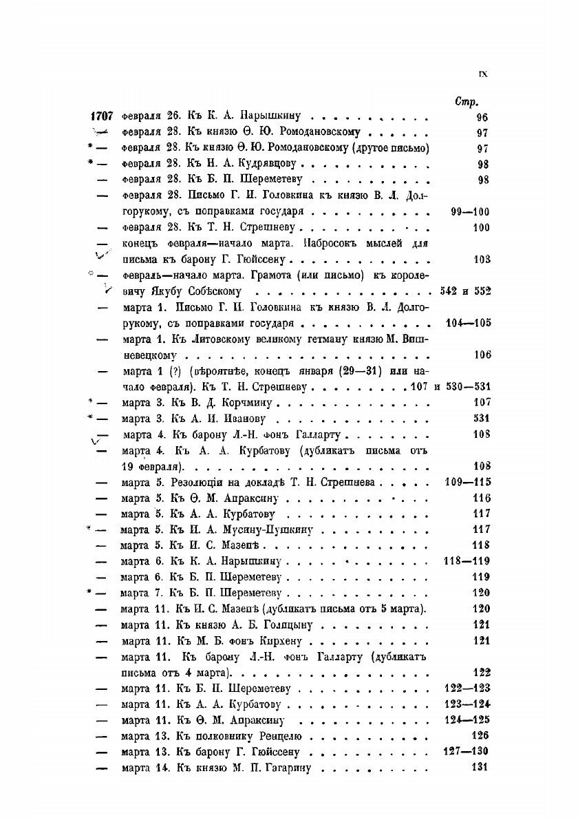 Книга Письма и бумаги императора Петра Великаго. Том 5 (январь-июнь 1707) - фото №4
