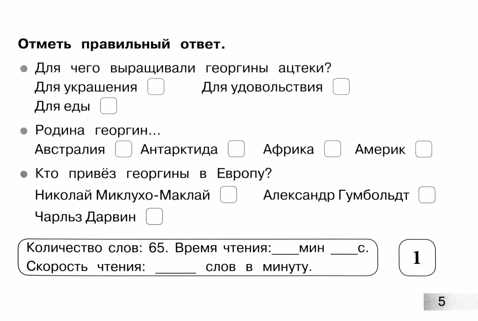 Чтение. 3 класс, 1-е полугодие. Блицконтроль скорости чтения и понимания текста - фото №16