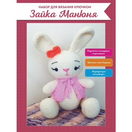 Набор для вязания крючком 