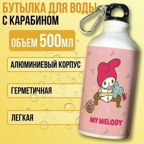 фото Бутылка спортивная/туристическая фляга белая милота май мелоди (my melody, куроми, hello kitty, кролик, зайка) - 7538 бруталити