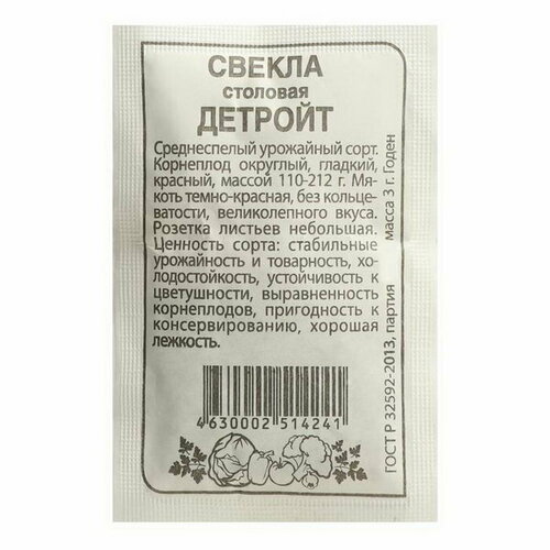 Семена Свекла Детройт, Сем. Алт, б/п, 3 г семена свекла детройт сем алт б п 3 г