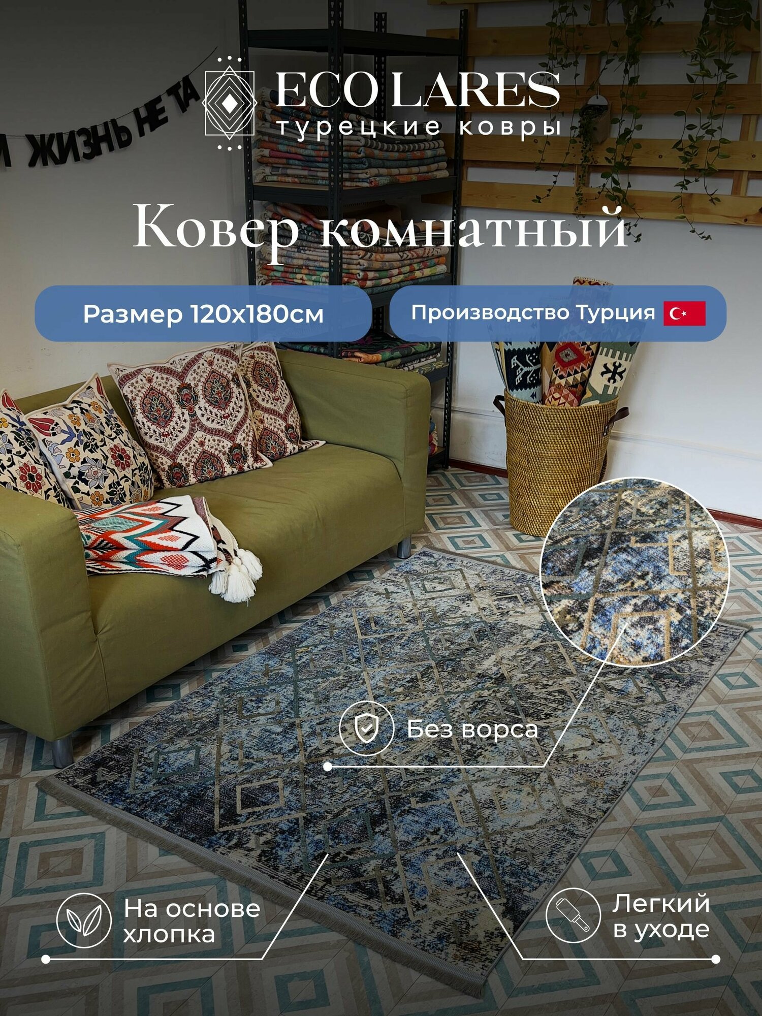 Ковер для дома 12х18 м цвет синий хлопковый безворсовый противоскользящий машинный