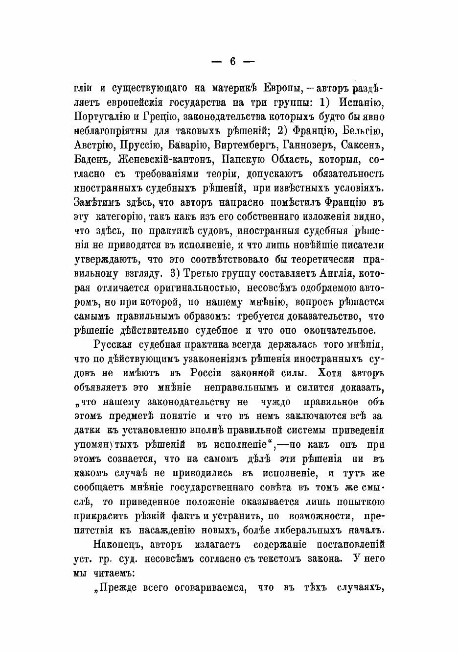 Книга Об исполнении иностранных судебных решений в России - фото №4