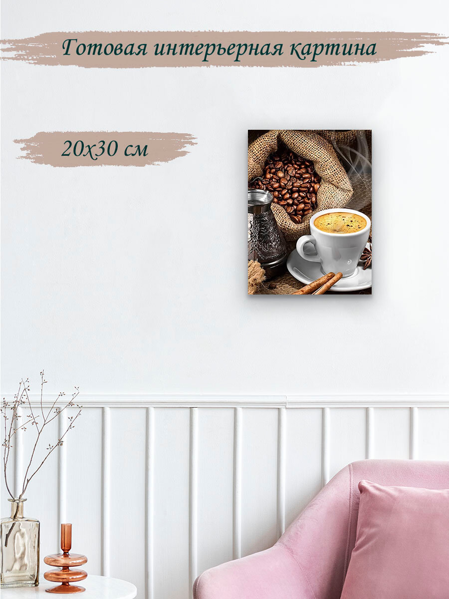 Картина на стену 20х30 Чашка кофе зерна корица