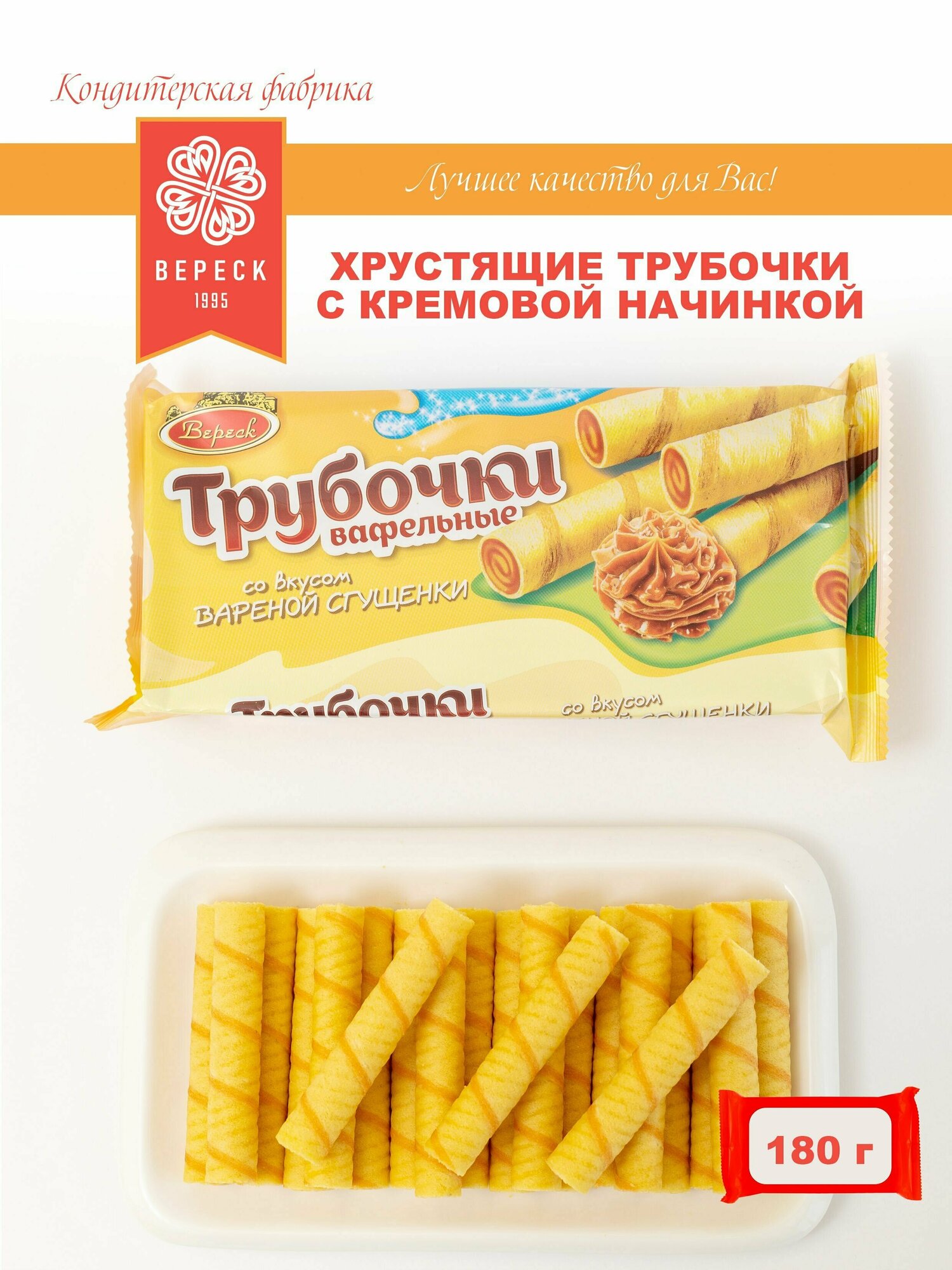 Вафельные трубочки "Со вкусом вареной сгущенки" 8*180 гр - фотография № 2